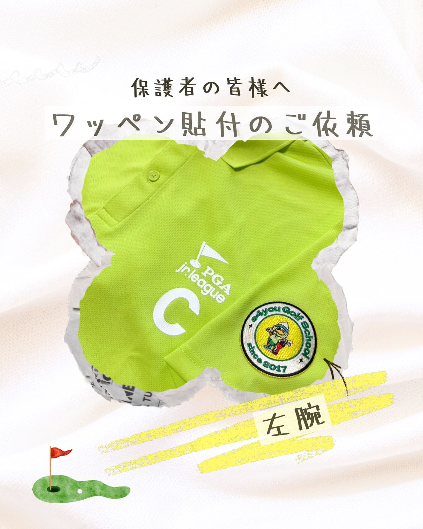 PGAジュニアリーグに出場される保護者の皆様へ