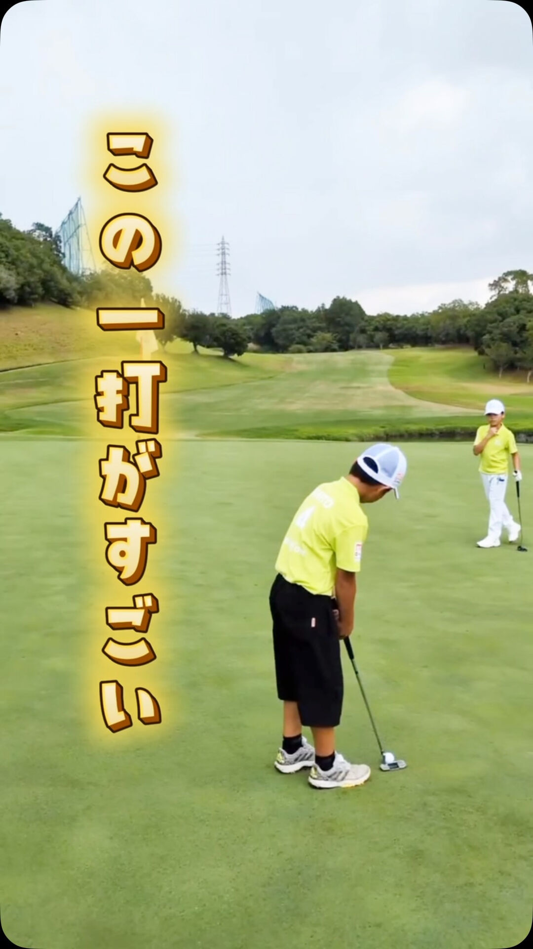 バーディーチャンス🔥