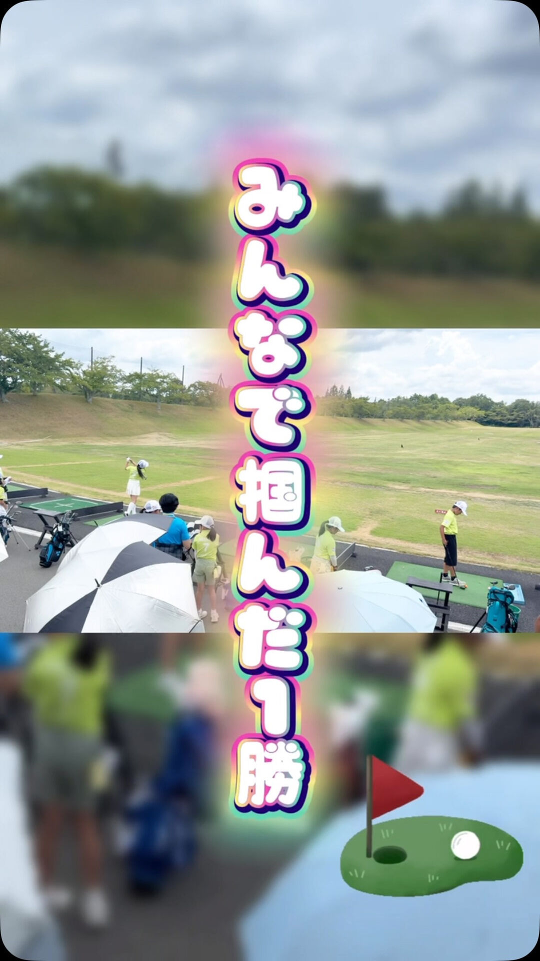 ⛳️PGAジュニアリーグ
