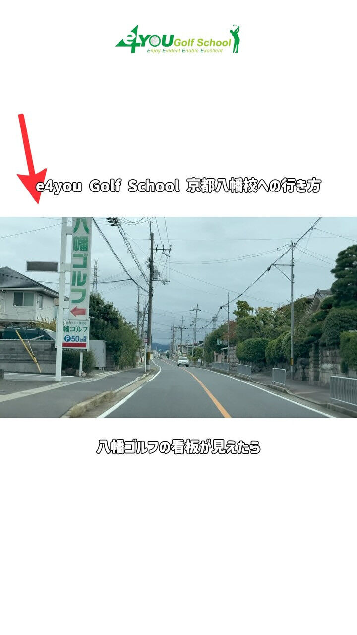 ＼京都八幡校までの行き方をご案内🚗⛳️／